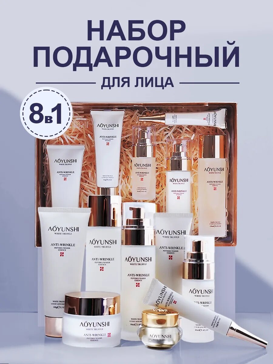 Подарочный набор AOYUNSHI "WHITE TRUFFLE", уход за лицом, телом, 8в1