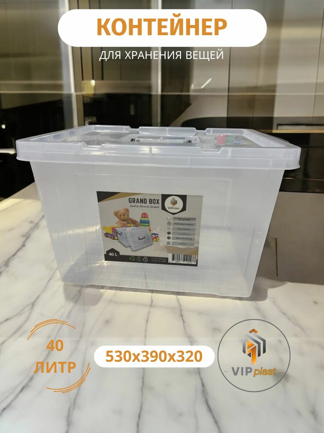 Контейнер для хранение вещей с крышкой и ручкой, прозрачный 40 литров