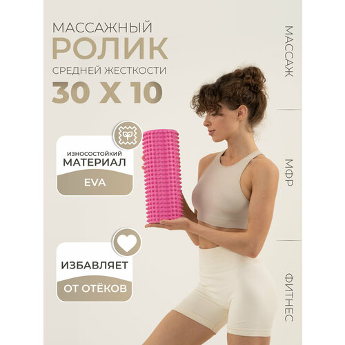 Ролик массажный Sangh, размер 33×12 см, EVA/пластик, цвет светло-розовый