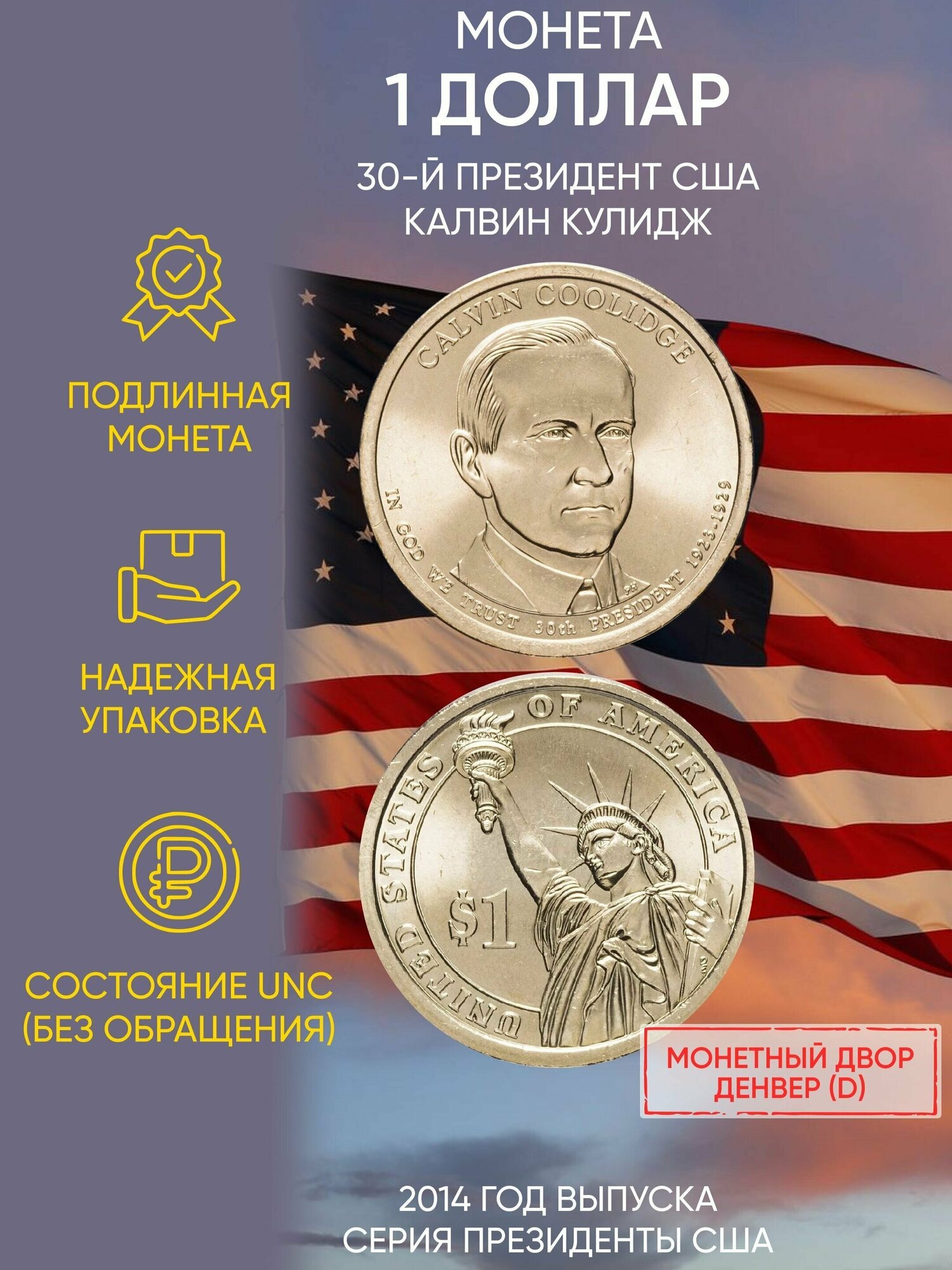 Монета 1 доллар Калвин Кулидж. Президенты. США. D, 2014 г. в. Состояние UNC (из мешка)