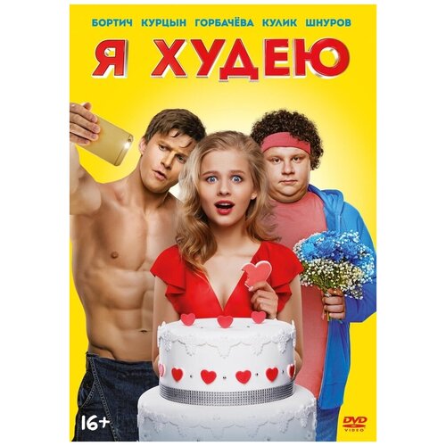 Я худею DVD-video (DVD-box) я худею dvd