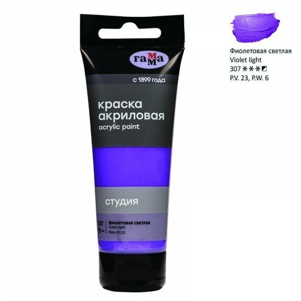 Гамма Акриловая краска Студия пластиковая туба (280220) 75 мл фиолетовая светлая