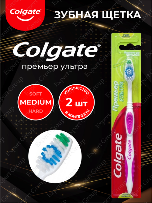Colgate зубная щетка Премьер Ультра средней жесткости х 2 шт.
