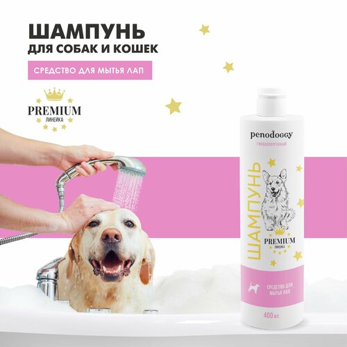 Шампунь для собак и кошек Penodoggy, 400 мл, для мытья лап, гипоаллергенный