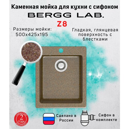 Мойка для кухни с сифоном глянцевая с блестками Z8 (терракот) 50х42,5х19,5 BERGG ZETT lab