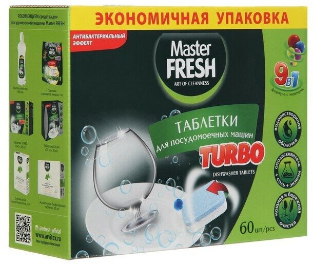 Таблетки для посудомоечных машин Master Fresh Turbo 5в1 60шт - фото №5