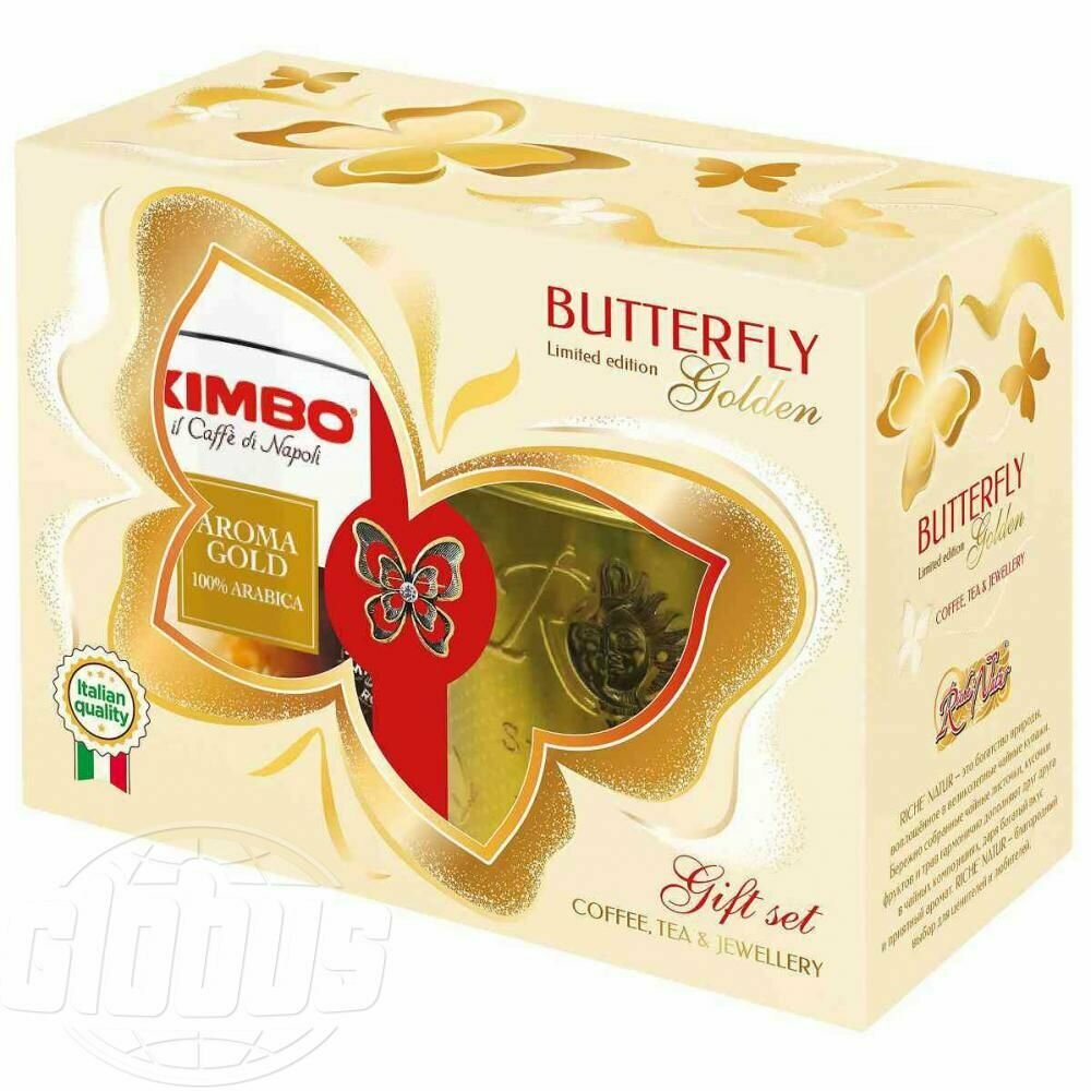 Подарочный набор Butterfly кофе Kimbo Aroma Gold 250 г и чай Riche Nature Kenya 100 г + брошь