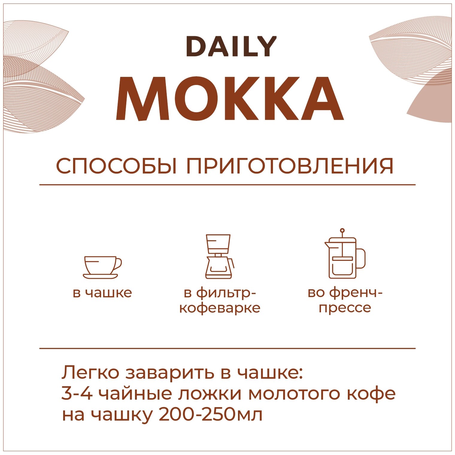 Кофе натуральный жареный молотый Poetti Daily Mokka 250 гр - фотография № 3