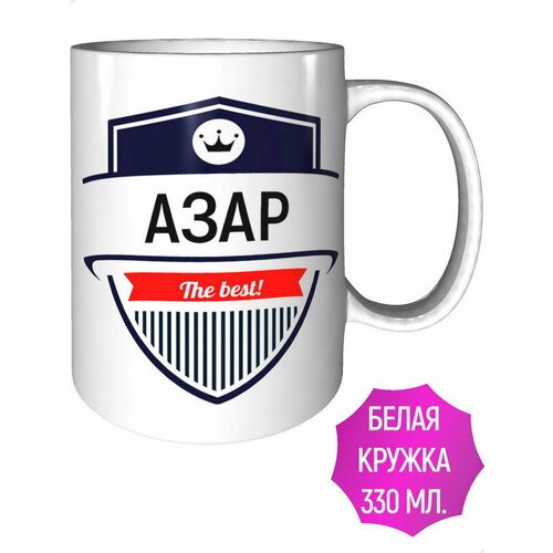 Кружка Азар The Best - стандартная керамическая