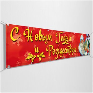 Баннер для фотозоны на Новый год / Растяжка новогодняя для улицы и помещения / 2x0.4 м.