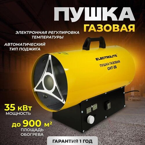 Пушка тепловая газовая / обогреватель ELECTROLITE GHT-35 ( 35кВт , 900 м3)