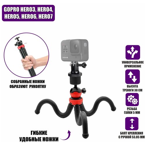 Пластиковый переходник Flex-0330G для GoPro на штативе-триподе с гибкими прорезиненными ножками держатель велосипедный для экшен камер черный металл пластик резьба 1 4 крепление для телефона