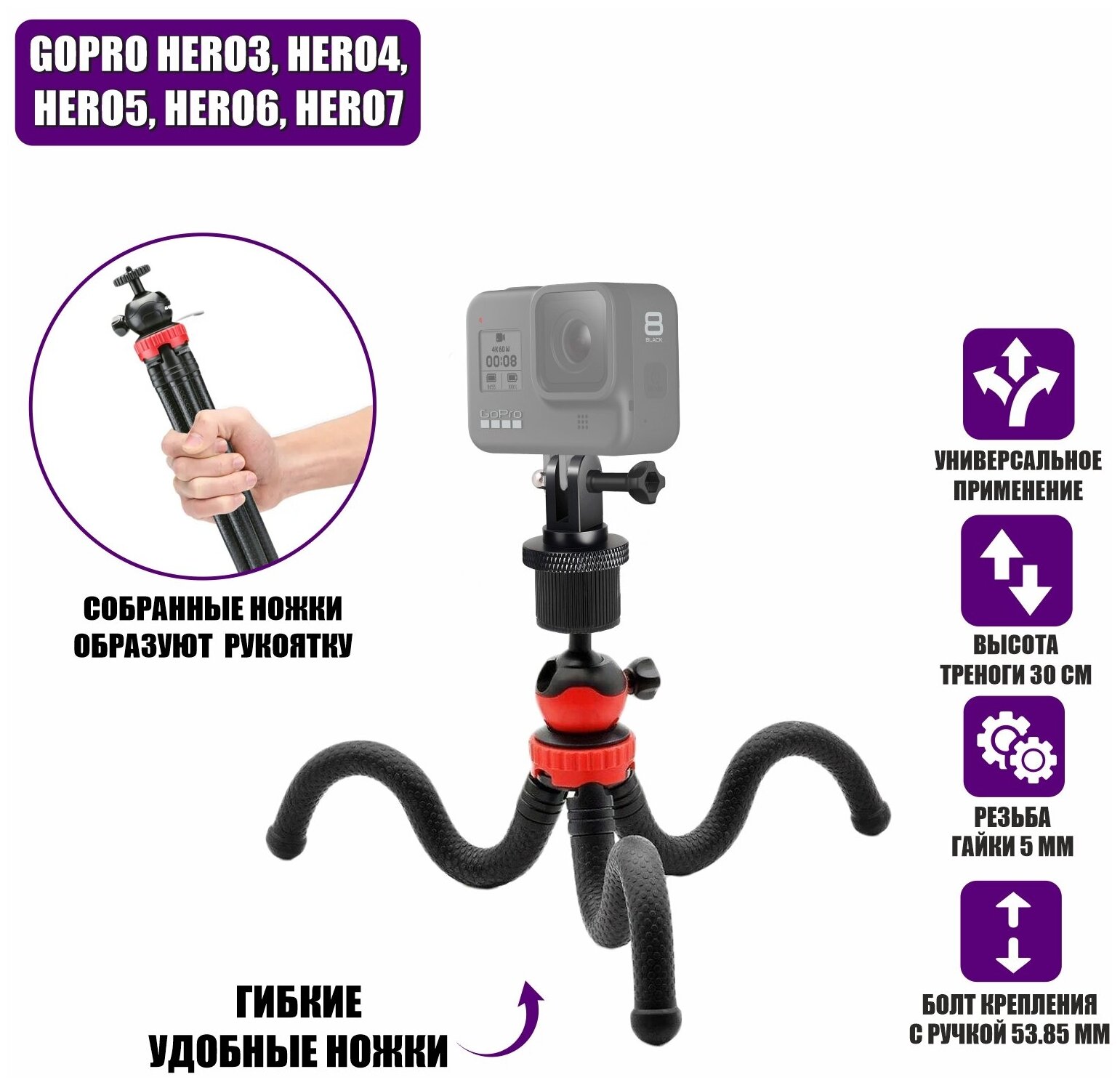 Пластиковый переходник Flex-0330G для GoPro на штативе-триподе с гибкими прорезиненными ножками