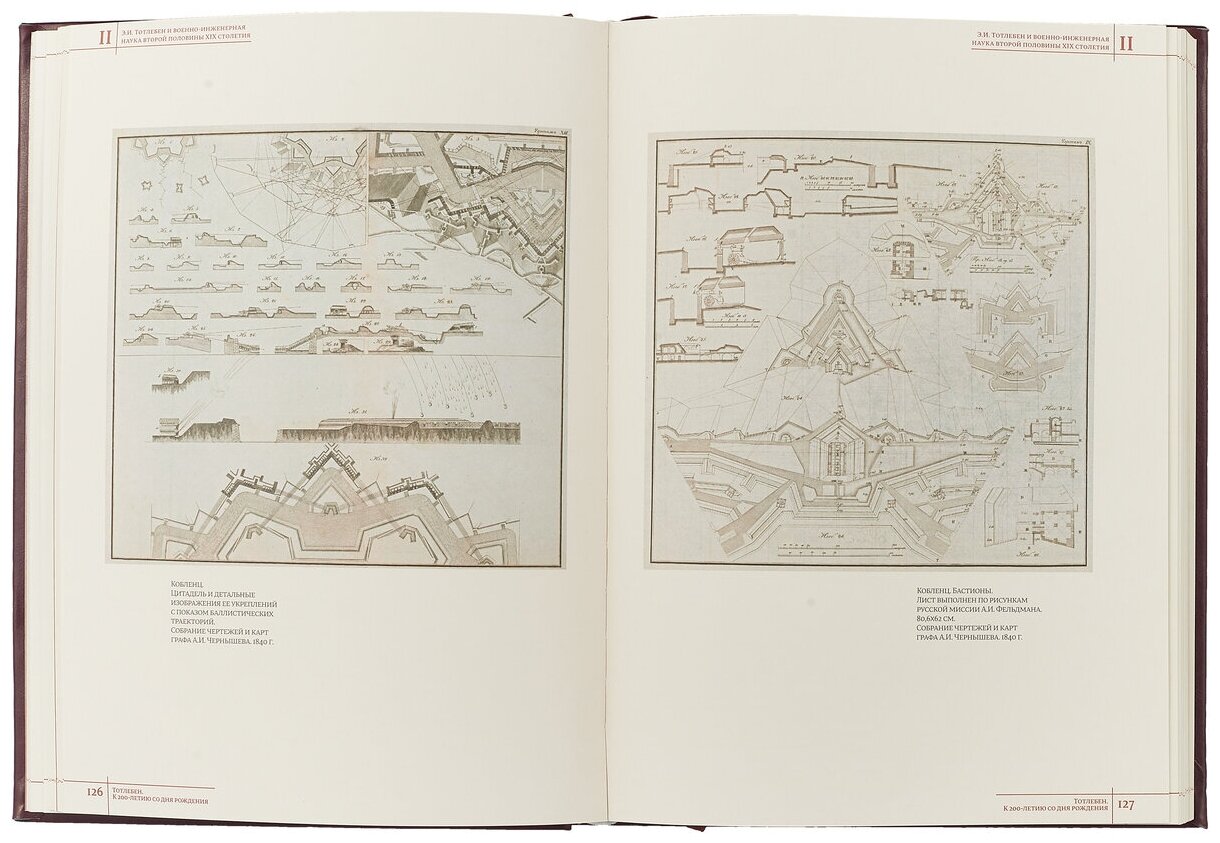 Тотлебен. К 200-летию со дня рождения. В 2-х томах. Том 1 - фото №5