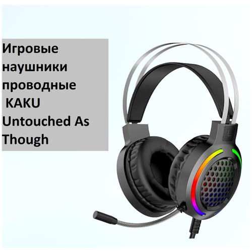 Игровые наушники проводные KAKU Untouched As Though / Наушники с микрофоном,с подсветкой /черные