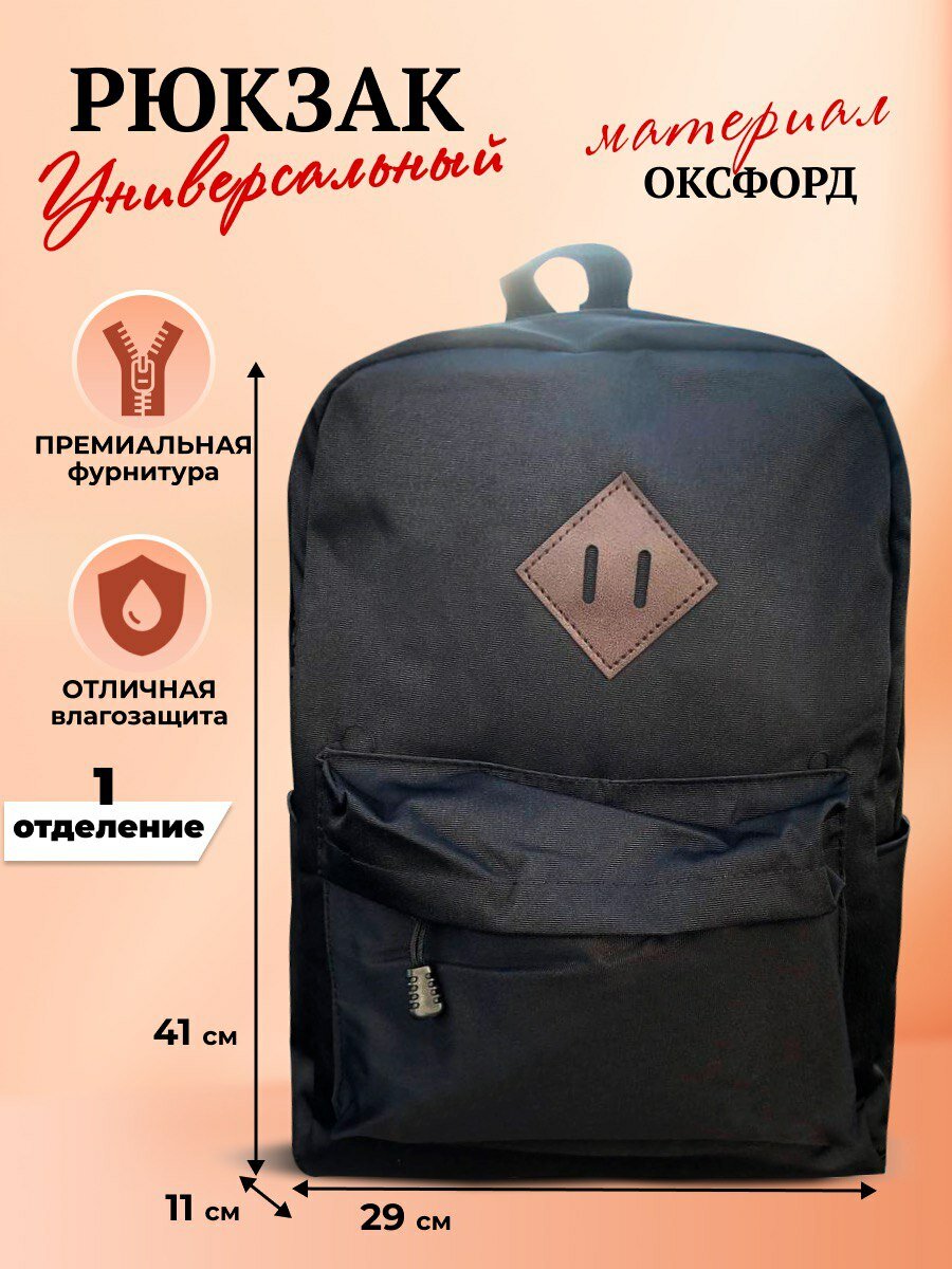 Рюкзак школьный мужской городской для девочки мальчика мужчины женщины унисекс цвет черный