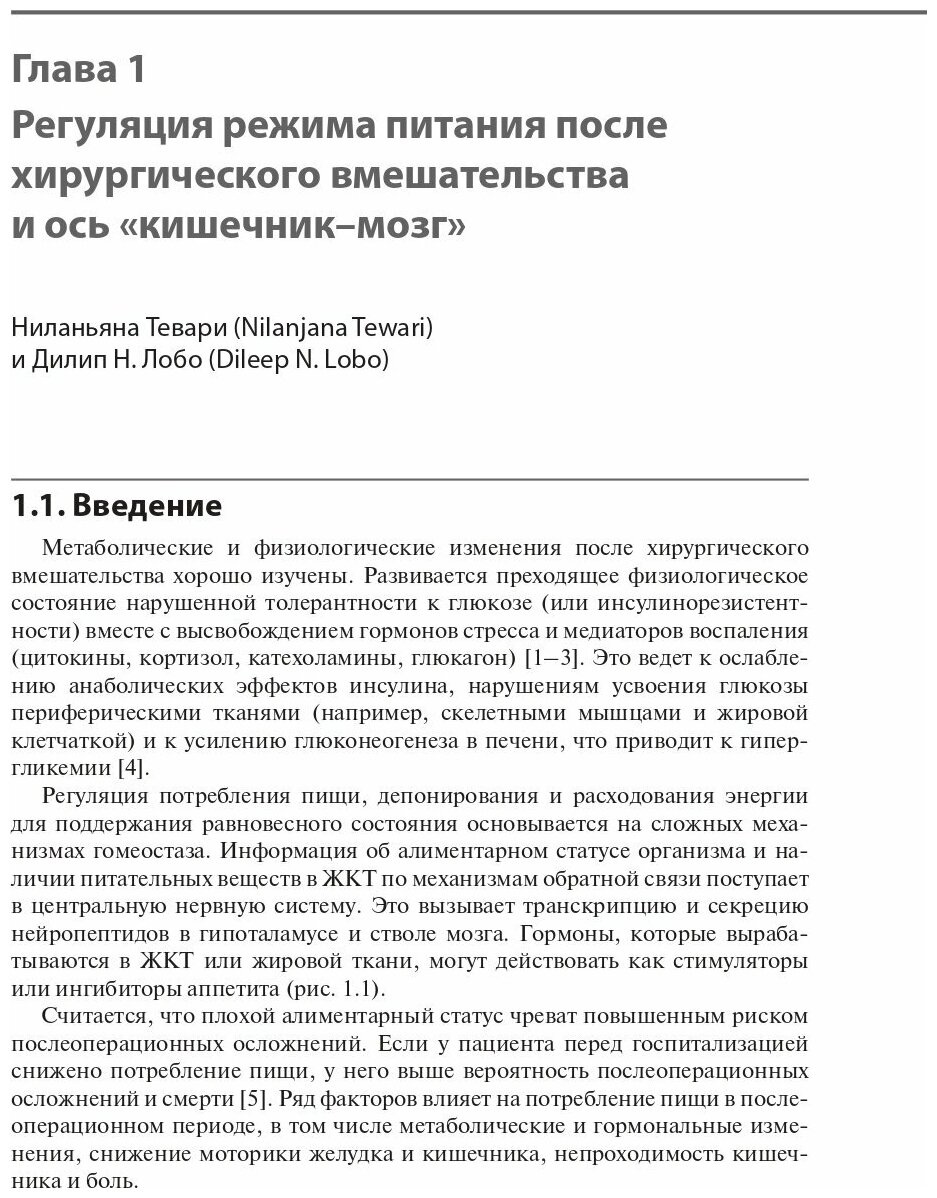 Нутритивная поддержка при хирургическом вмешательстве на желудке - фото №6