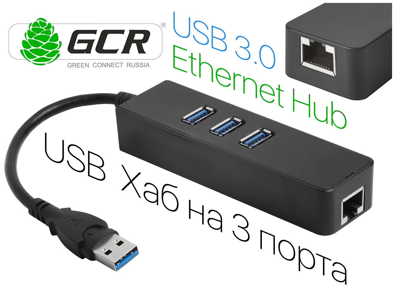 USB 3.0 Разветвитель на 3 порта + 10/100Mbps Ethernet Network -AP04 (77AP04)