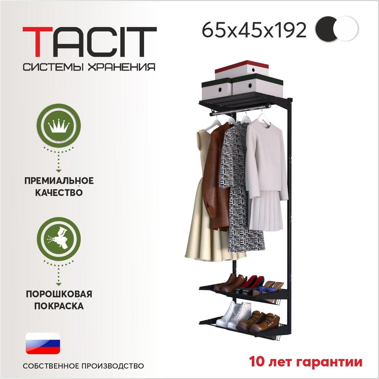 Гардеробная система TACIT PS.10.65*45*192