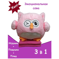 Игрушка подушка плед Сова 3 в 1 розовая / Эмоциональная Сова с пледом внутри / Мягкая игрушка Сова