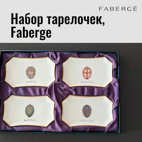 Набор тарелочек, Faberge