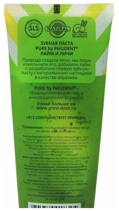 Зубная паста Pure by President лайм и личи, 100 г