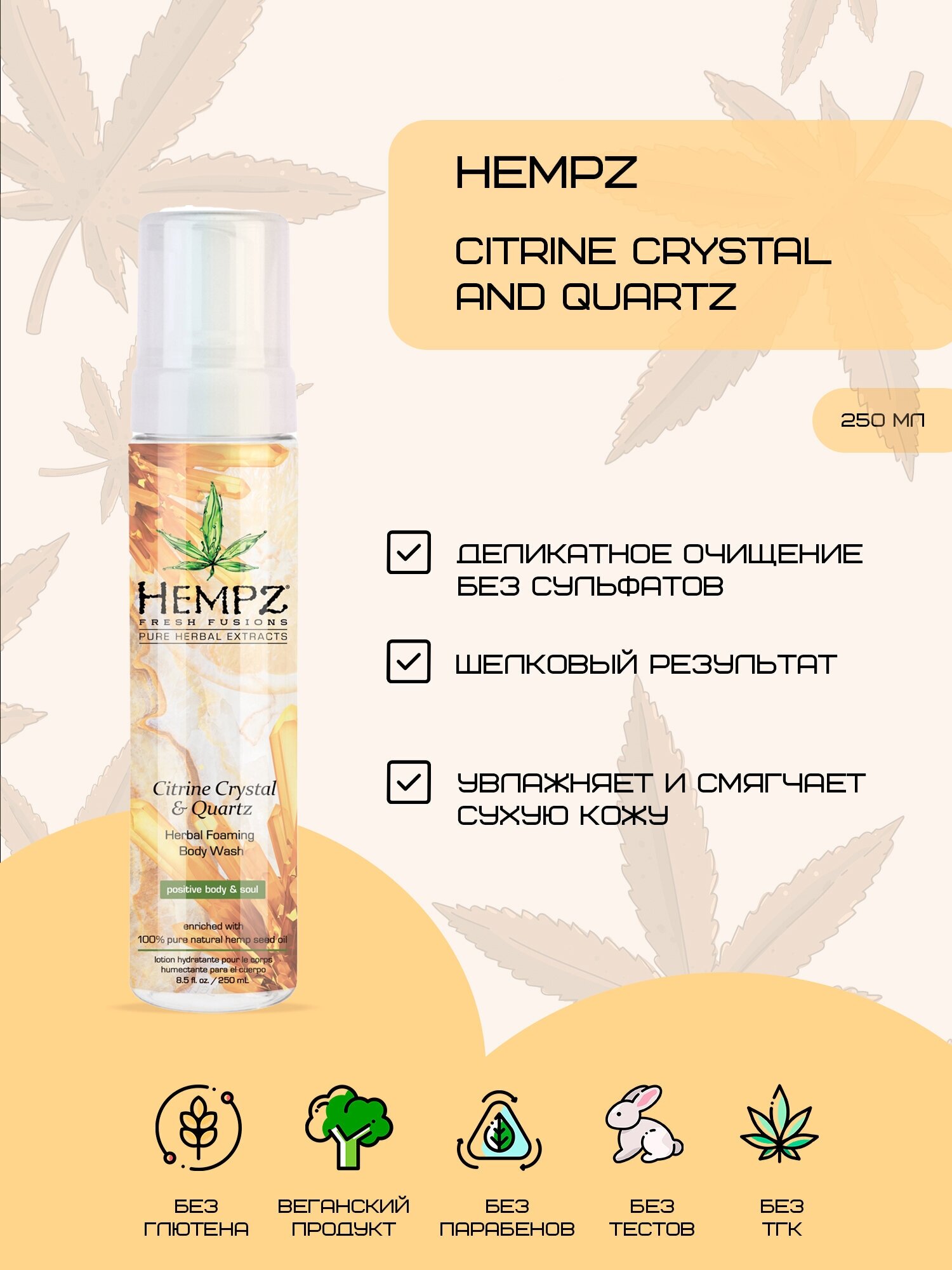 Hempz Гель-мусс для душа с мерцающим эффектом 250 мл (Hempz, ) - фото №4