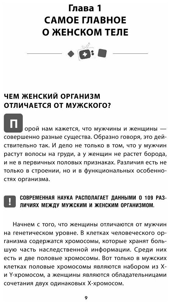 Всё о женских гормонах (Агапкин Сергей Николаевич) - фото №2