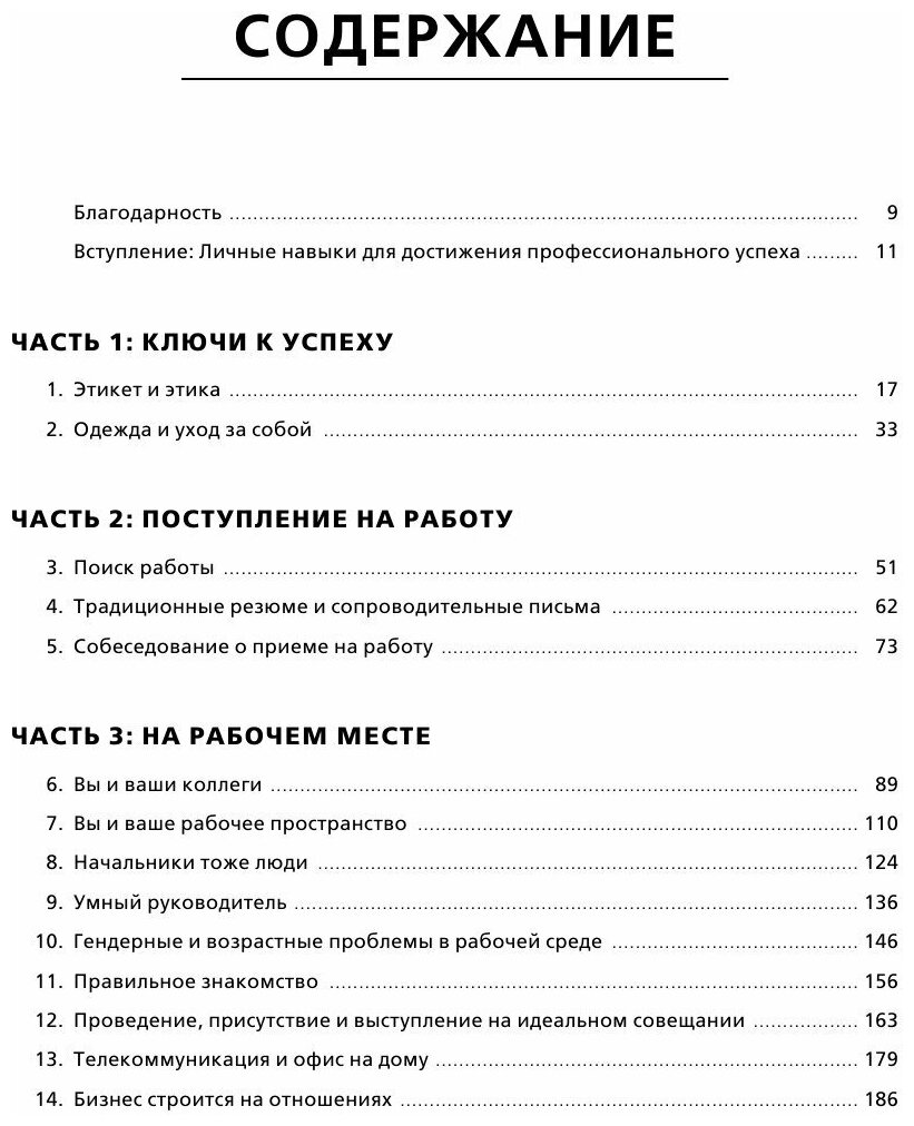 Деловой этикет от Эмили Пост. Полный свод правил для успеха в бизнесе - фото №17
