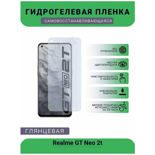 Гидрогелевая защитная пленка для телефона Realme GT Neo 2t, глянцевая глянцевая защитная premium плёнка для realme gt neo 2t гидрогелевая на дисплей для телефона