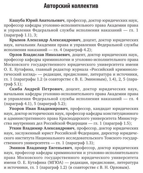 Основы уголовно-исполнительного права России Учебное пособие - фото №9