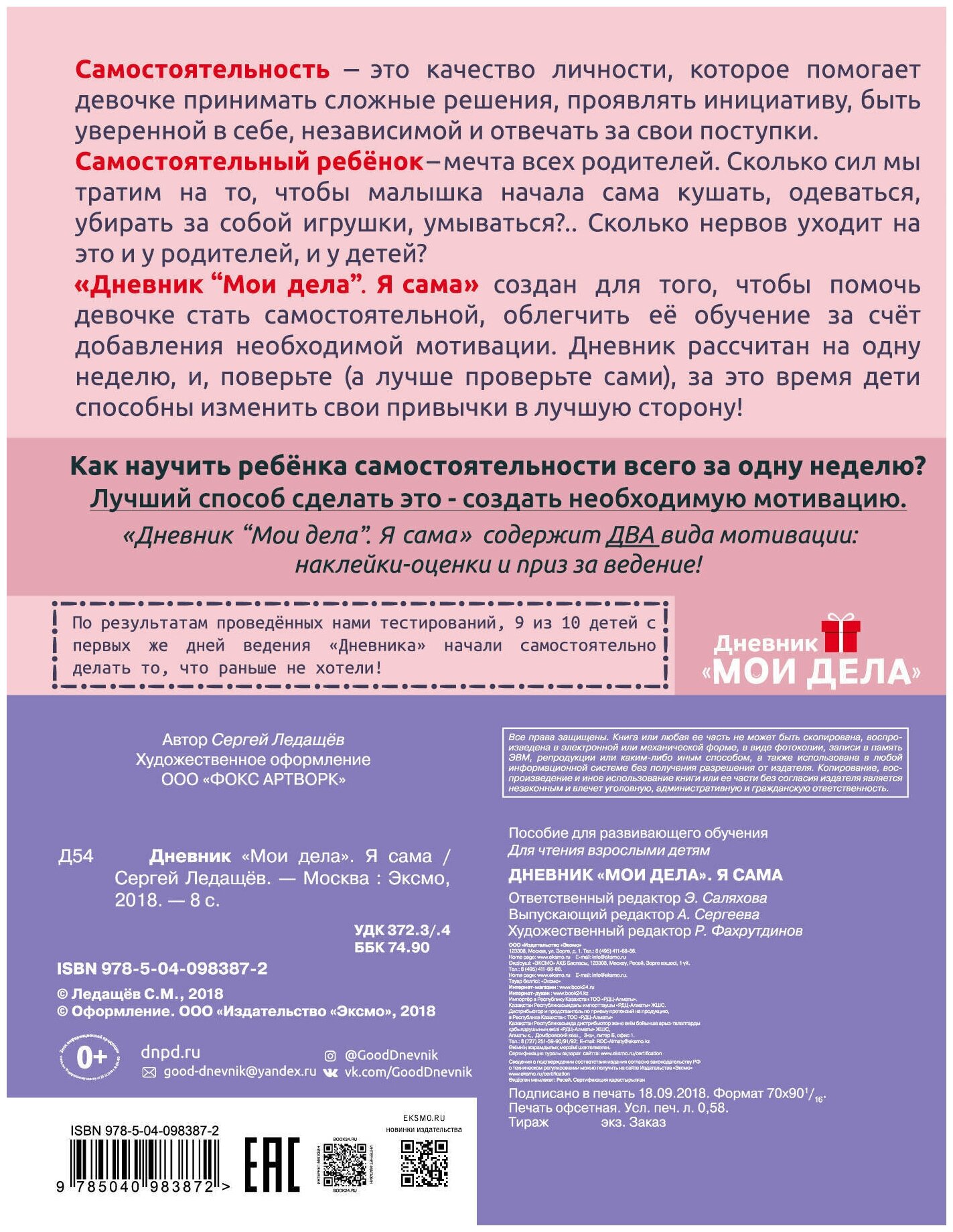 Дневник "Мои дела". Я сама - фото №2