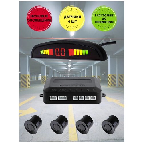Парковочный радар/Парктроник/Парктроник с датчиками для автомобиля