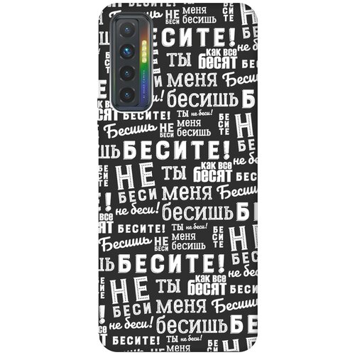 Матовый чехол Infuriate! W для Tecno Camon 17P / Техно Камон 17Р с 3D эффектом черный матовый чехол advice w для tecno camon 17p техно камон 17р с 3d эффектом черный