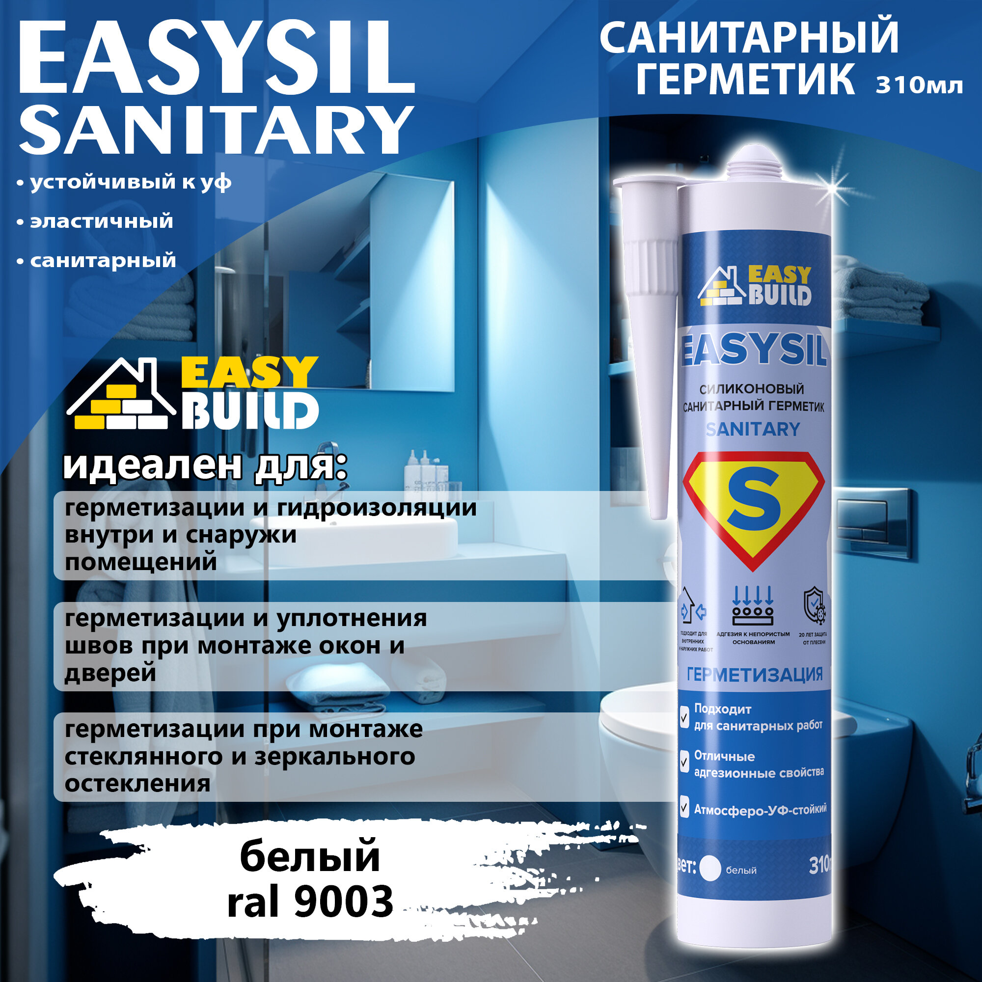 Герметик силиконовый Easysil Sanitary белый