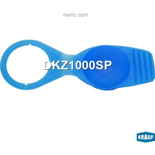 KRAUF DKZ1000SP Крышка бачка омывателя