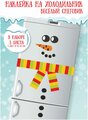 Новогодняя наклейка "Снеговик на холодильник"