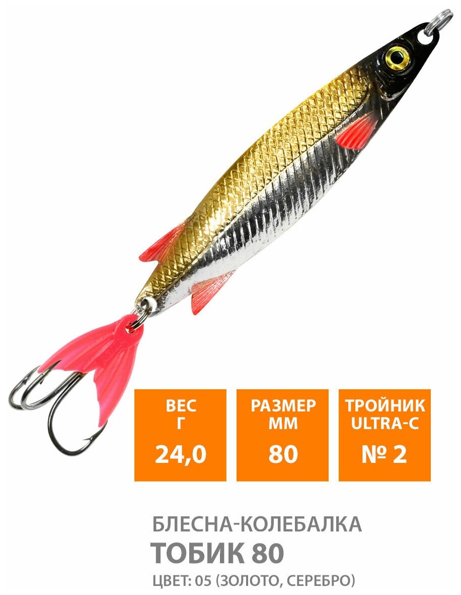 Блесна колебалка для рыбалки AQUA Тобик 80mm 24g цвет 05