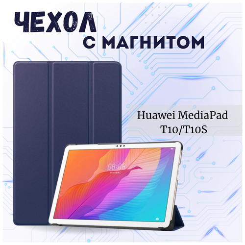 Чехол книжка /Планшетный чехол для HUAWEI MediaPad T10S 2020 / Хуавей Медиапад Т10 C с магнитом /Синий чехол zibelino для huawei matepad t10 t10s black zt hua t10 10 1 blk nm