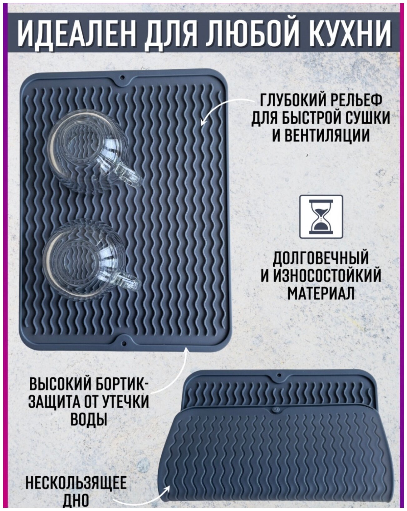 Силиконовый коврик для сушки посуды сушилка для посуды на кухню Волна (серый) BM