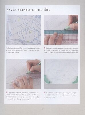 Инструкция для построения чертежей выкроек