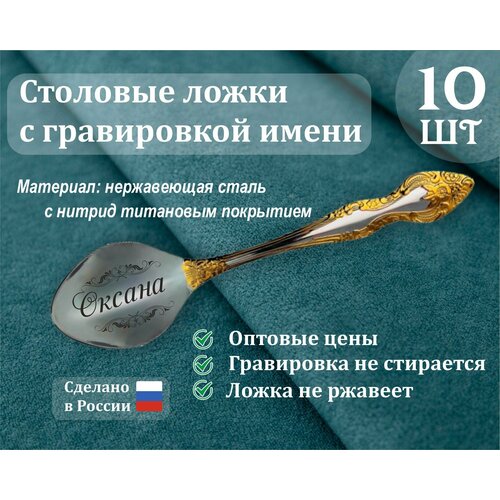 Ложки столовые именные Оксана