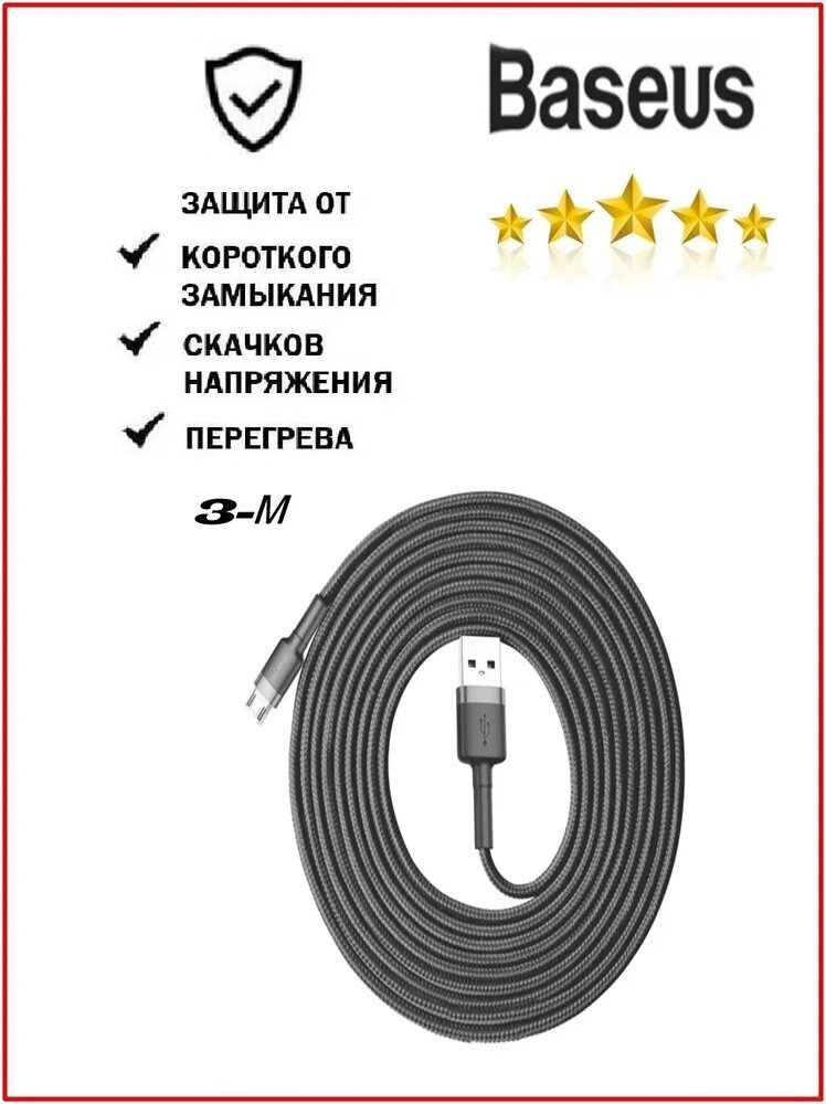 Кабель Baseus Cafule USB - microUSB (CAMKLF-HG1)