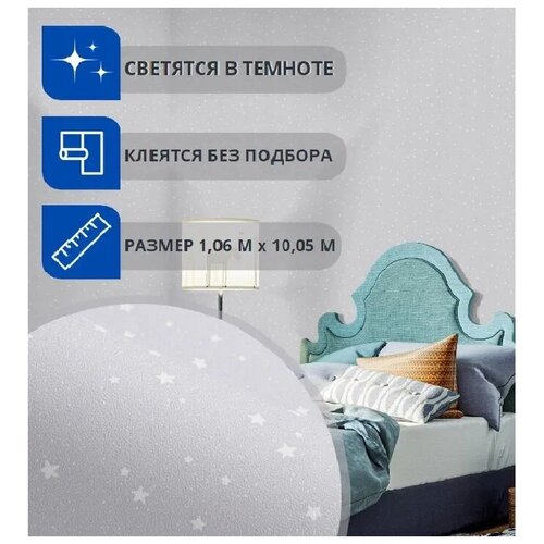 Обои виниловые Палитра Wonderful HC71536-14 светящиеся в темноте 106 х 1005 м 2080₽