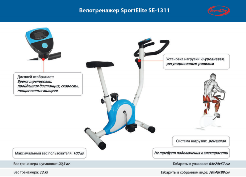 Велотренажер Sport Elite - фото №5