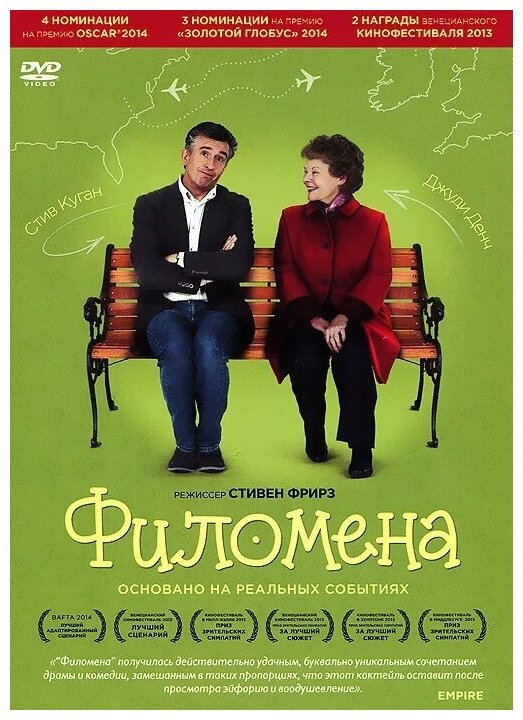 Филомена DVD-video (DVD-box)