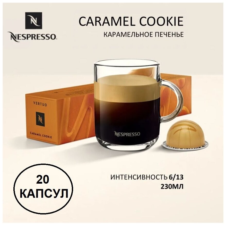 Капсулы для кофемашин Nespresso Vertuo "Nespresso CARAMEL COOKIE" (10 капсул), 2 упаковки - фотография № 1