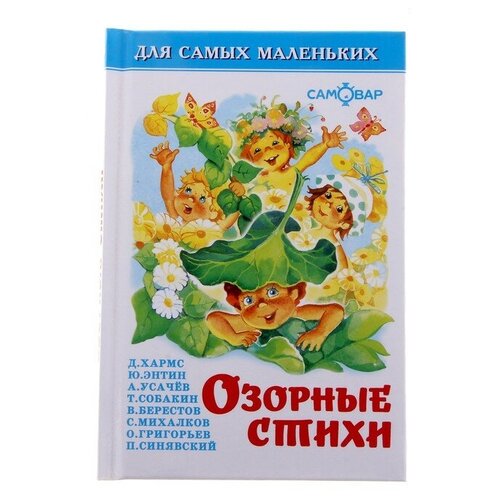 Сборник «Озорные стихи»