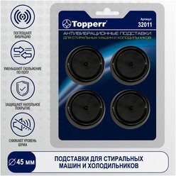 Topperr Амортизирующие подставки для стиральных машин и холодильников чёрные в блистере, 4 шт., 32011