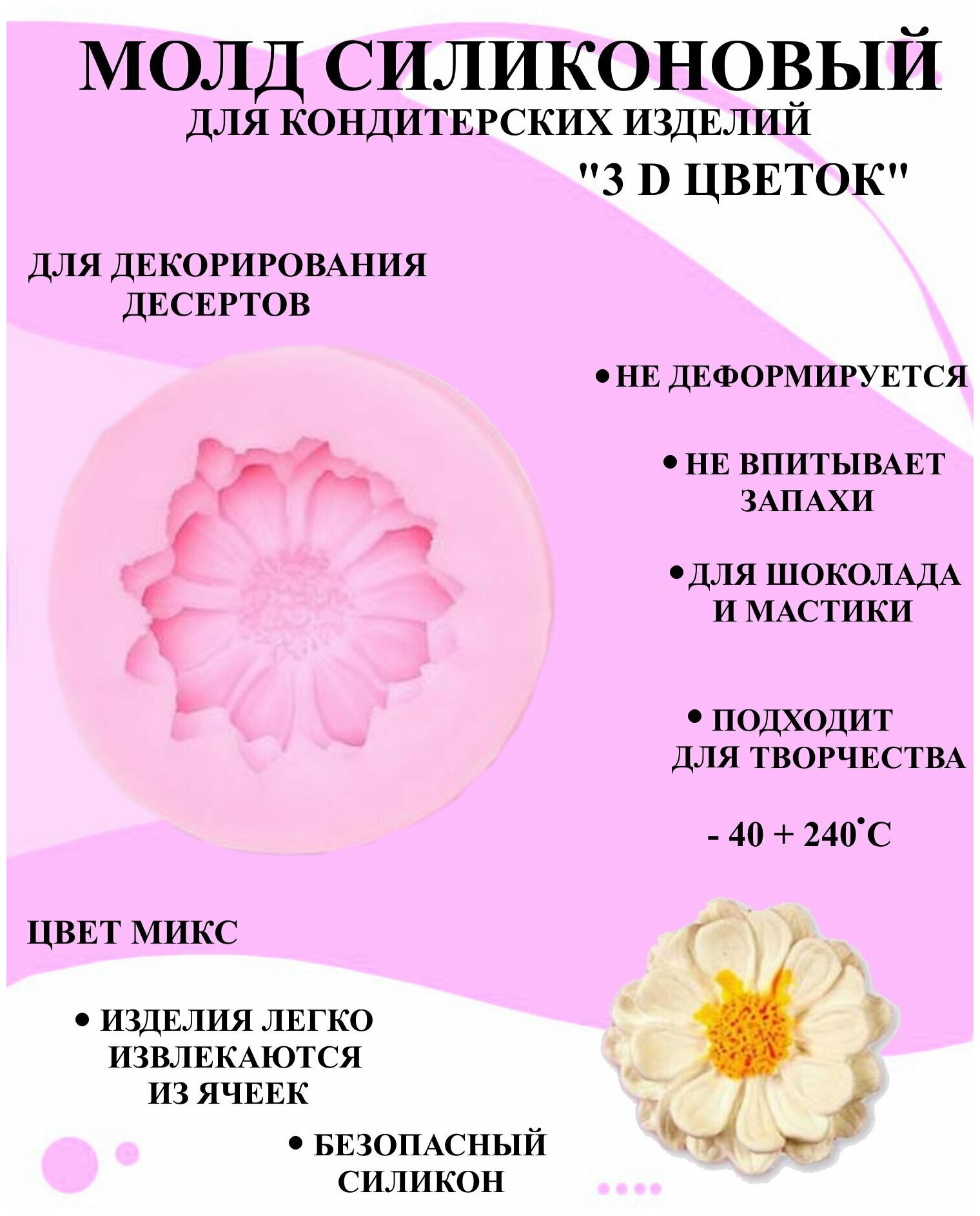 Молд силиконовый ромашка 4.5 см молд 3д цветок для творчества молд для украшения из мастики цветок ромашки силиконовый молд